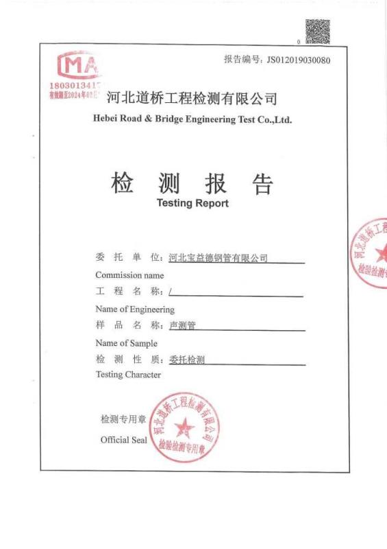 山南检测报告