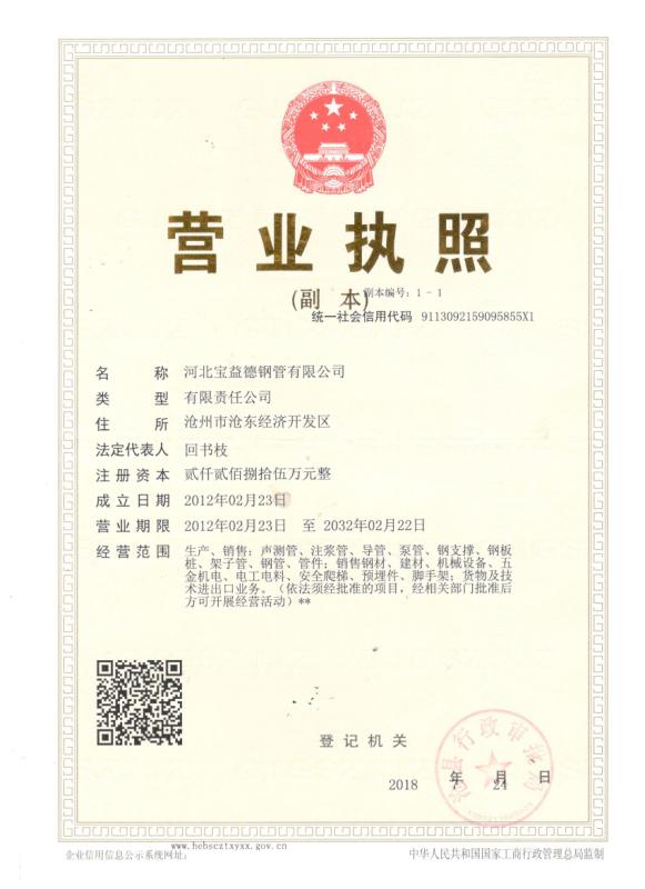 山南营业执照