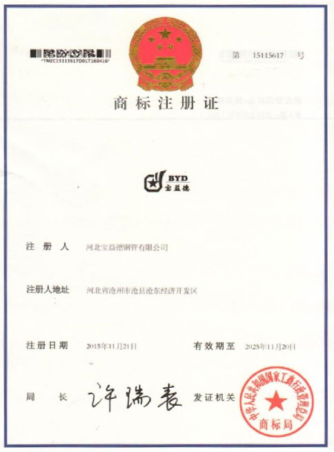山南商标注册证
