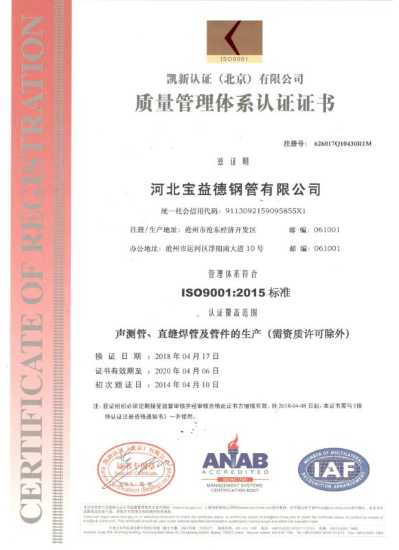 山南质量管理体系认证证书